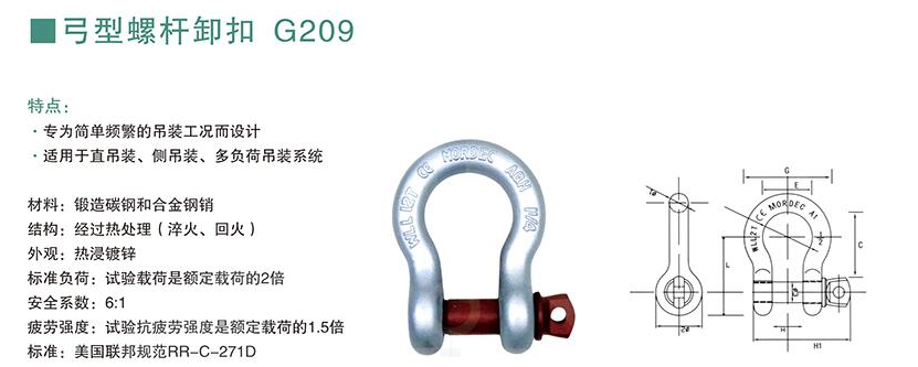弓形螺旋桿卸扣G209 2-2.png